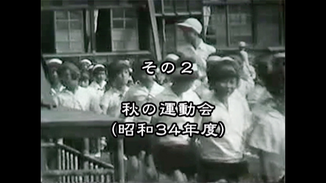 昭和の映像 新田小学校の思い出 その2 秋の運動会1 港北ふるさとテレビ局