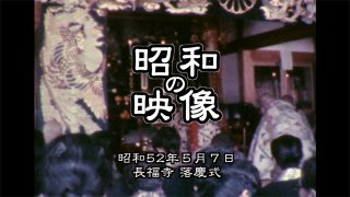 昭和の映像 港北ふるさとテレビ局