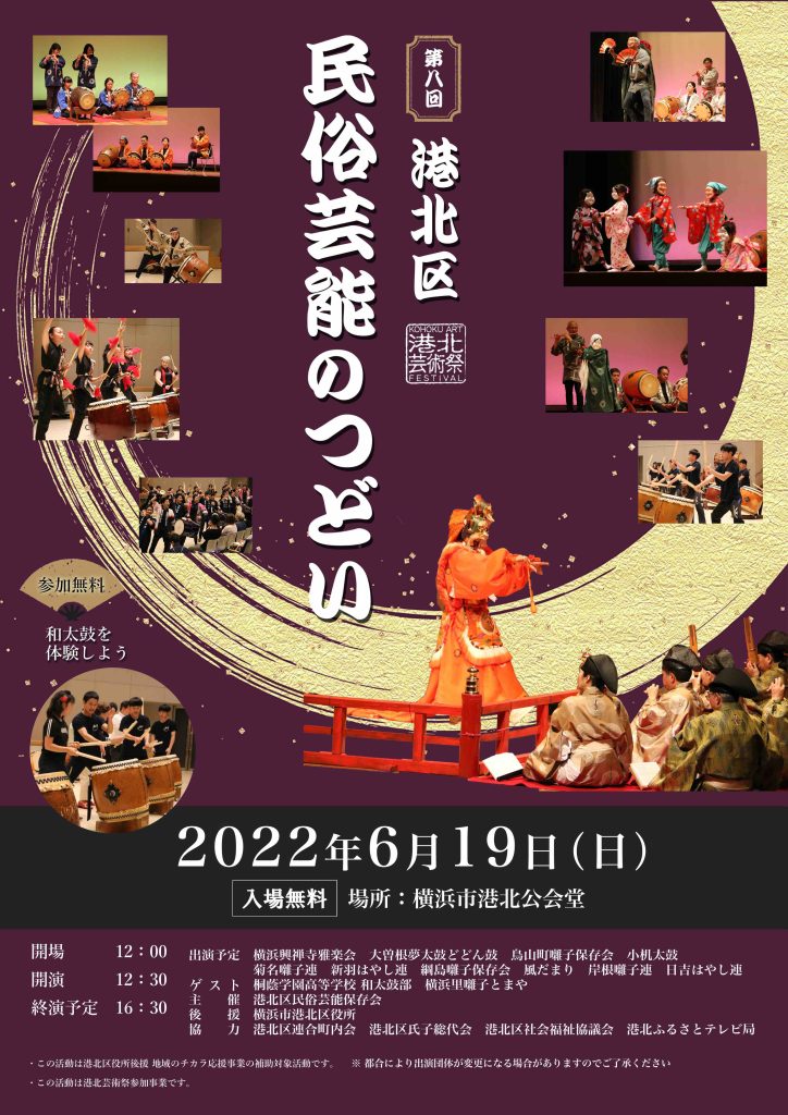 港北民俗芸能チラシ