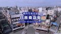 町内会・自治会・商店街関連動画