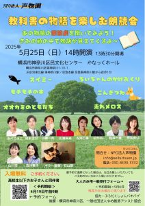 朗読会チラシ