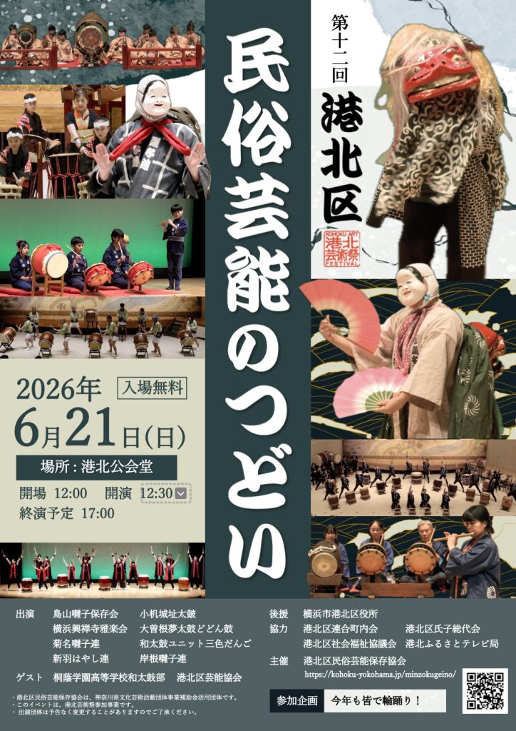 民俗芸能のつどいチラシ2026